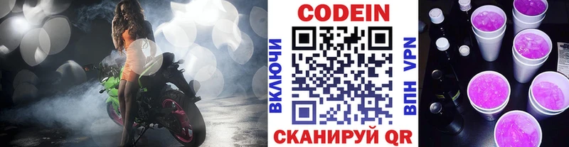 Codein напиток Lean (лин)  Купить где  Борисоглебск 